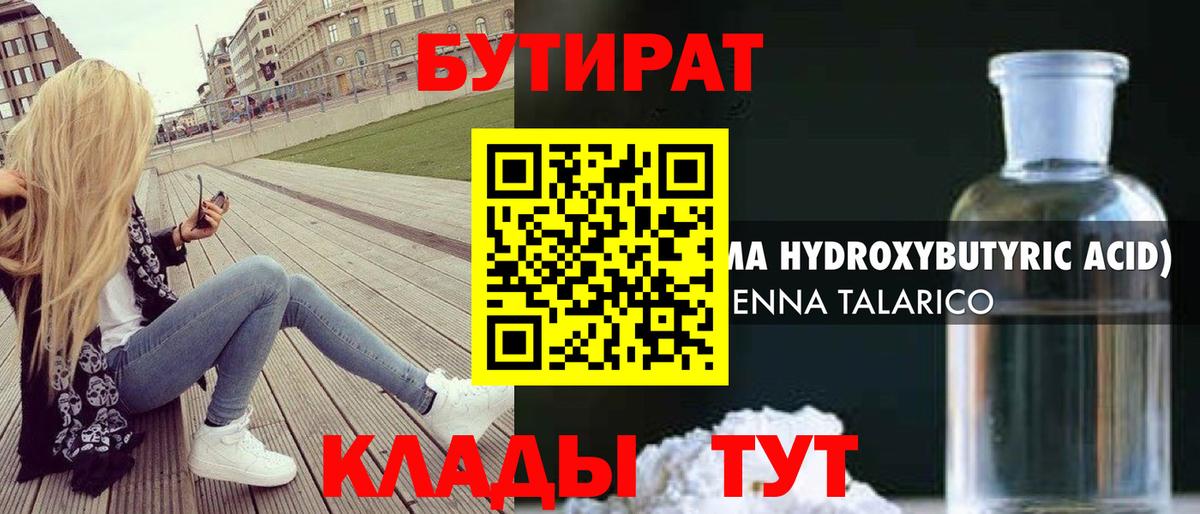 БУТИРАТ 99%  Бутират  Касимов  Вход с VPN 