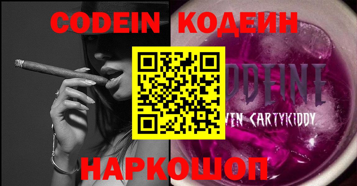 Codein Purple Drank Касимов