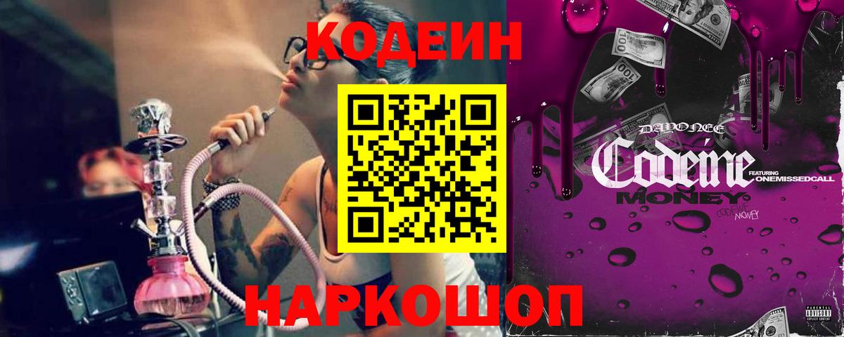 Кодеиновый сироп Lean напиток Lean (лин)  Кодеиновый сироп Lean напиток Lean (лин)  Вход с VPN  Касимов 