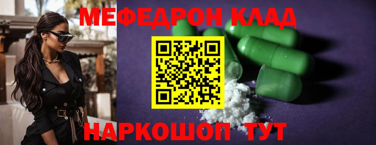 Меф мяу мяу кристаллы Касимов